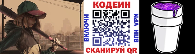 Кодеин напиток Lean (лин)  Казань 